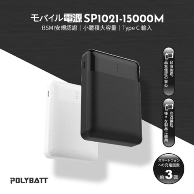 POLYBATT 雙輸出 10000mAh 行動電源(SP1021) 通過BSMI認證 台灣製造