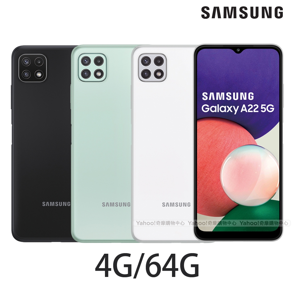 Samsung Galaxy A22 5G (4G/64G) 6.6吋八核心智慧型手機| Yahoo奇摩