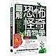 圖解恐怖怪奇植物學 product thumbnail 1