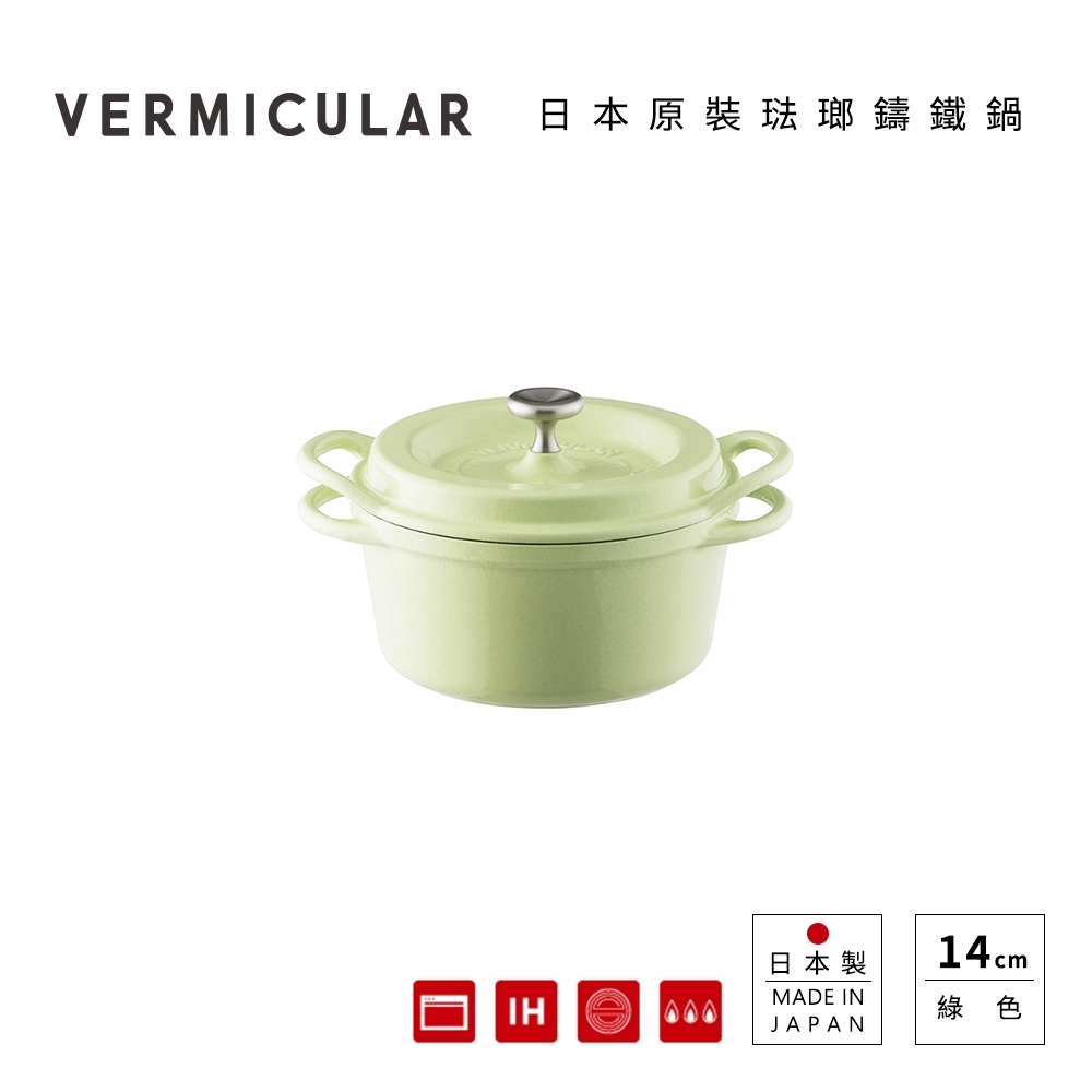 【Vermicular】日本製琺瑯鑄鐵鍋14cm小V鍋 - 綠色