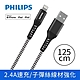 PHILIPS 飛利浦 lightning防彈絲手機充電線125cm DLC4571V product thumbnail 1