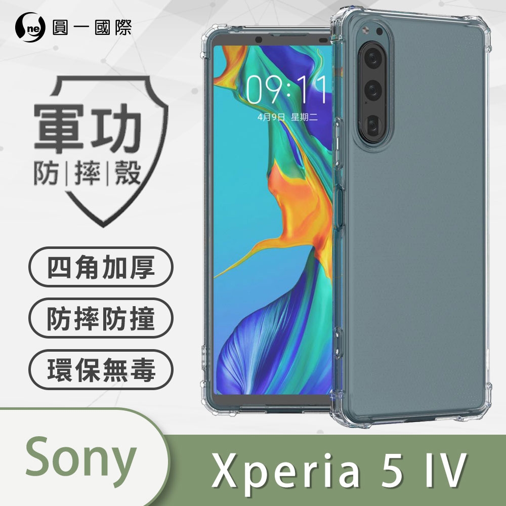 O-one軍功防摔殼 SONY Xperia 5 IV 美國軍事防摔手機殼 保護殼