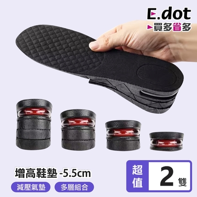 E.dot 內增高氣墊鞋墊(5.5cm)-2入組