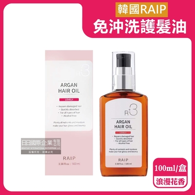 韓國RAIP-R3菁粹摩洛哥堅果油免沖洗滋養柔順香氛護髮油100ml/粉盒-浪漫花香(髮絲潤澤精華油,髮尾護理乾濕兩用)