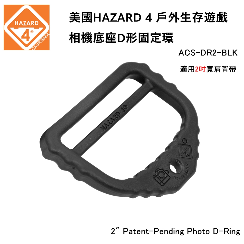 HAZARD 4 2 Patent-Pending Photo D-Ring 相機底座D型固定環-黑色 (公司貨) ACS-DR2-BLK