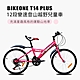 BIKEONE T14 PLUS 12段變速兒童登山越野兒童車登山車專為入門兒童騎乘設計充滿童趣風格的運動山地車 product thumbnail 1