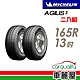 【Michelin 米其林】輕卡胎米其林AGILIS3-165R13吋C 90/88R_二入組(車麗屋) product thumbnail 1