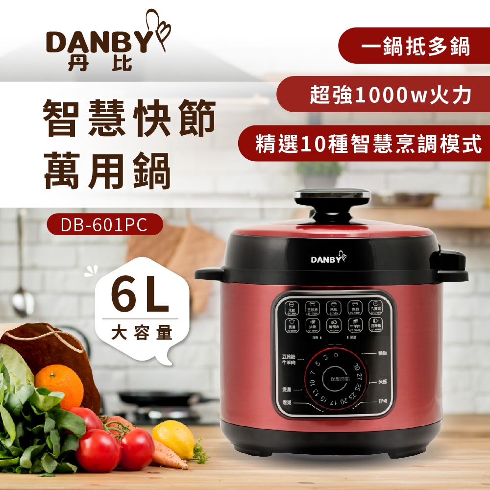 DANBY丹比6.0L智慧快節萬用壓力鍋DB-601PC