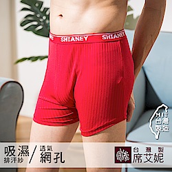 席艾妮SHIANEY 台灣製造 男性涼感平口內褲 