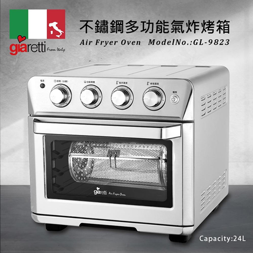 Giaretti吉爾瑞帝多功能不鏽鋼氣炸烤箱 GL-9823