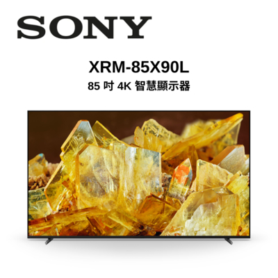 SONY索尼 XRM-85X90L 85型 XR 4K智慧連網電視