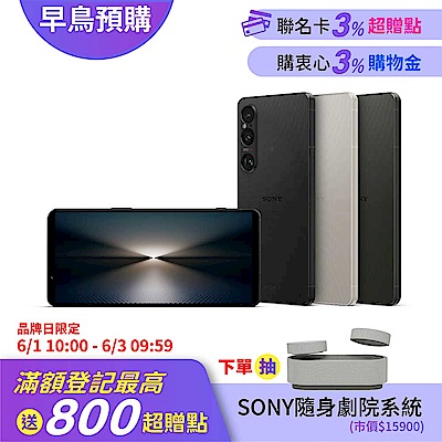 SONY Xperia 1 VI 12G/512G 智慧型手機 贈Lapo第二代行動電源+玻璃貼