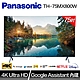 Panasonic 國際牌75吋 4K Google TV 智慧聯網顯示器(TH-75MX800W) product thumbnail 1