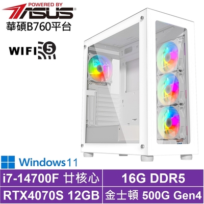 華碩B760平台[影武者ALD2BW]i7-14700F/RTX 4070S/16G/500G_SSD/Win11