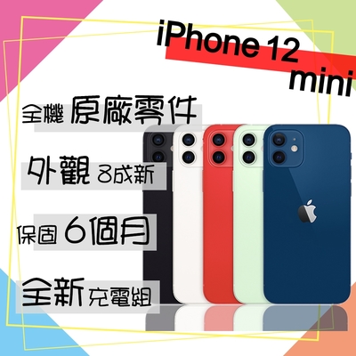 【Apple 蘋果】A級福利品 iPhone 12 MINI 128GB 5.4吋 智慧型手機(外觀8成新+全機原廠零件)