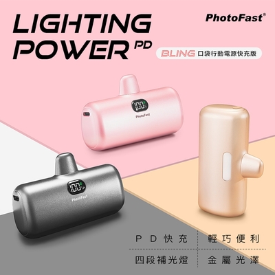 PhotoFast【金屬色 PD快充版】直插式迷你口袋電源 Lighting Power 5000mAh (補光燈功能)