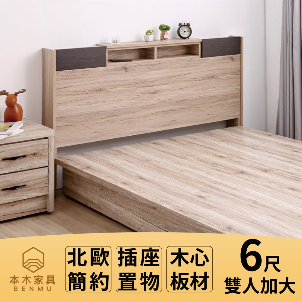 【本木】歐利 經典雙色插座床頭/床片-雙大6尺