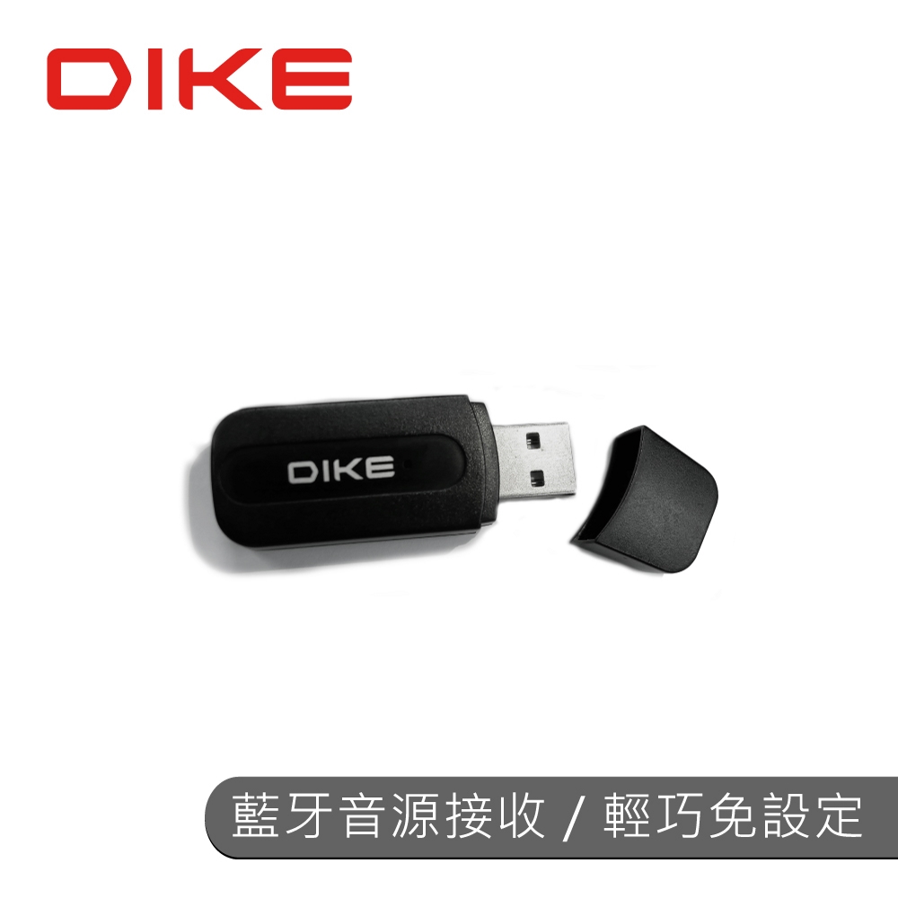 DIKE Handy享樂無限藍牙接收器 DAB110