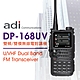 ADI DP-168UV DMR數位 類比 雙頻 無線電對講機 全彩繁中 DP168 product thumbnail 1