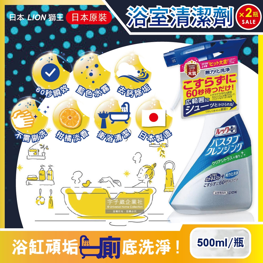 (2瓶超值組)日本LION獅王-LOOK PLUS衛浴馬桶浴缸去鈣除垢消臭浴室清潔劑(柑橘香)500ml/瓶