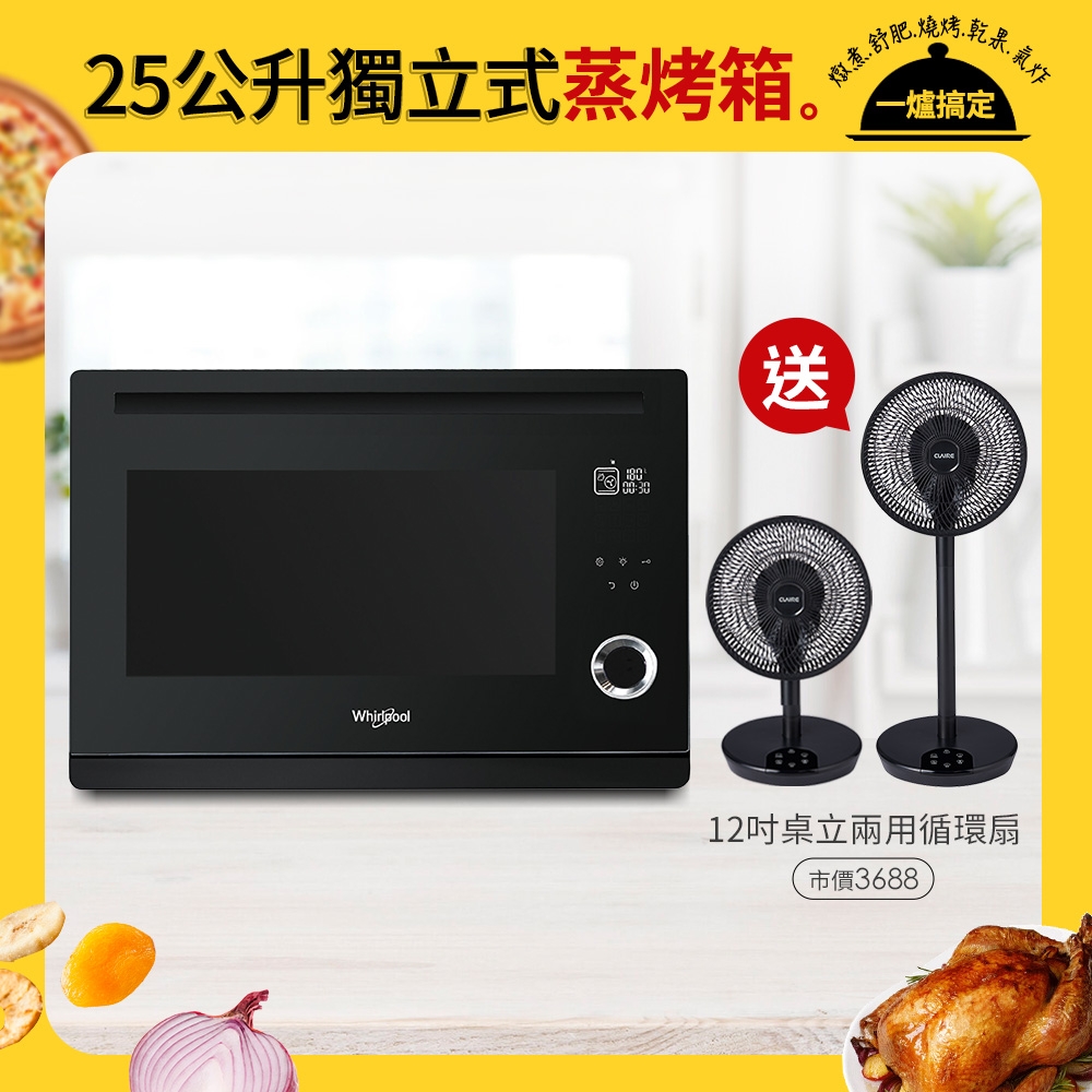 Whirlpool惠而浦 WSO2500B 25公升獨立式蒸烤爐送CLAIRE 360度12吋DC遙控桌立兩用循環扇