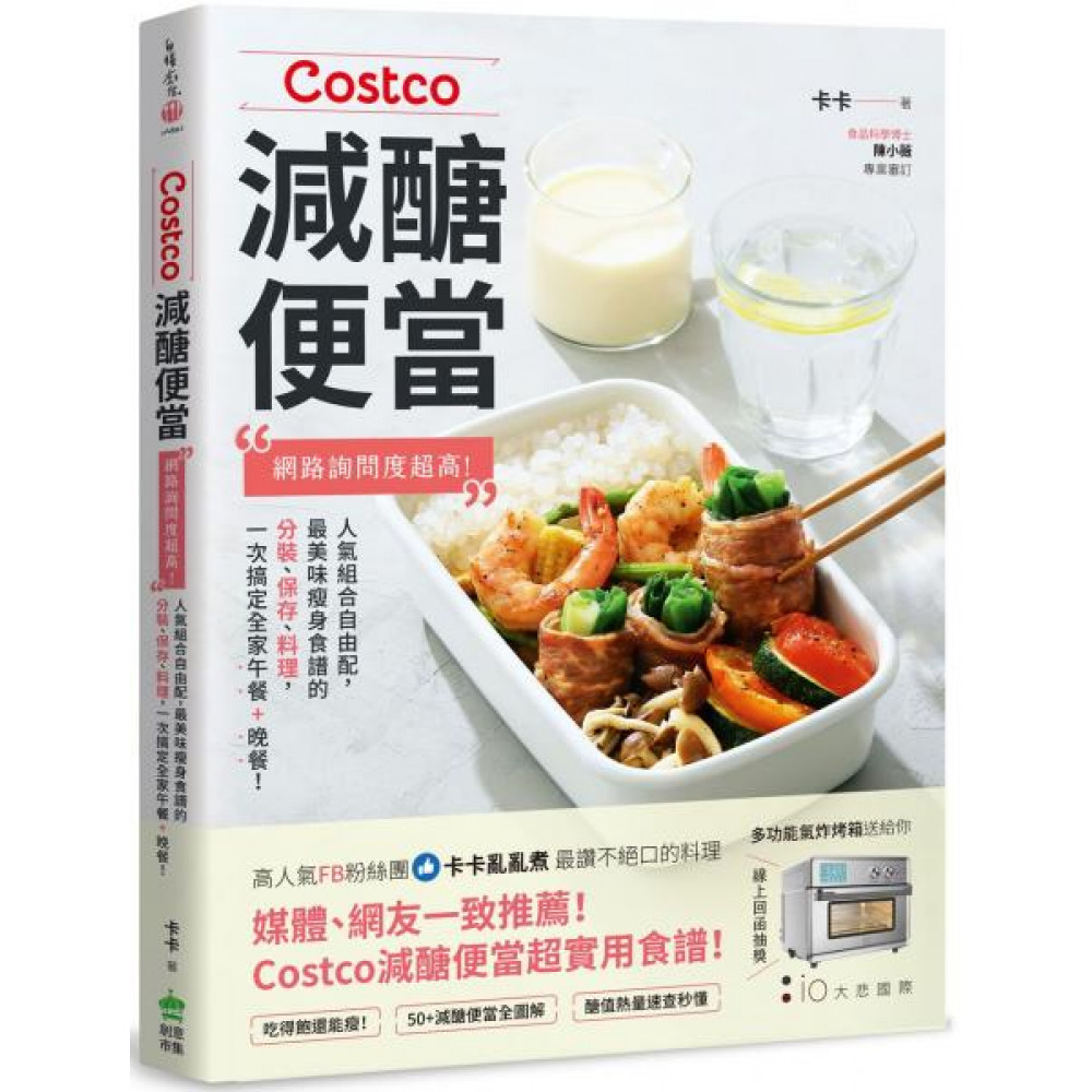 Costco減醣便當 | 拾書所