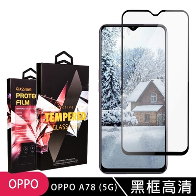 OPPO A78 5G 保護貼 滿版黑框高清玻璃鋼化膜手機保護貼(OPPO A78 5G 保護貼 鋼化膜)