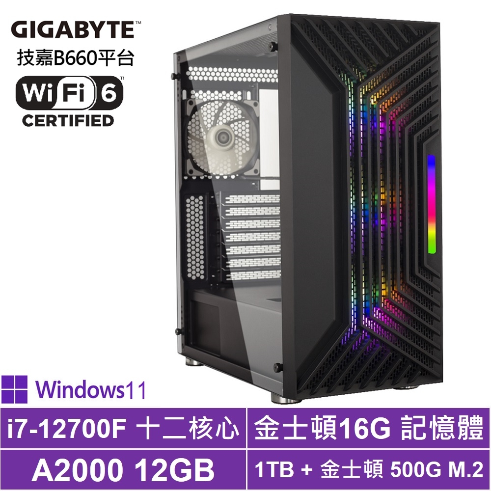 技嘉B660平台[心靈獵狐P]i7-12700F/A2000/16G/1T_HDD/500G_SSD/Win11 Pro