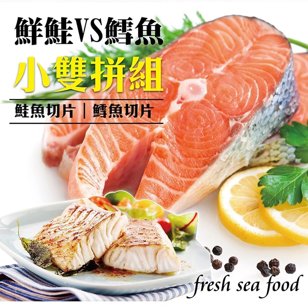 【海陸管家】新鮮嫩鱈X嫩鮭雙併 共6片組
