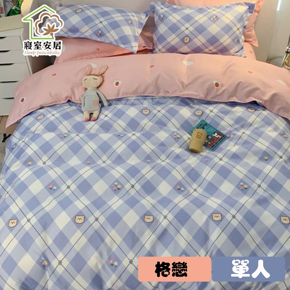 【寢室安居】日式柔絲絨單人床包枕套二件組-格戀