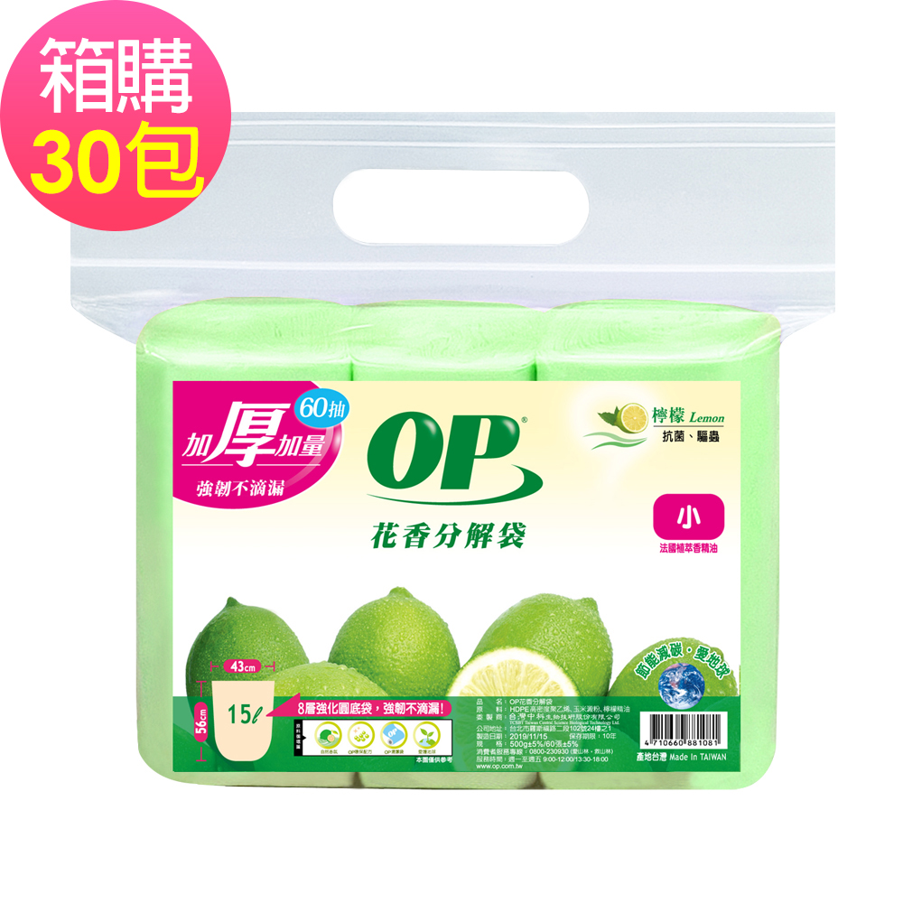 OP花香分解袋-檸檬(小) 30包/ 箱