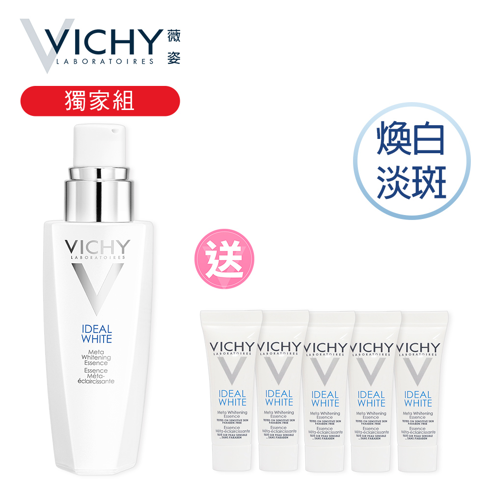 VICHY薇姿 源生白極效淨斑精華30ml 買30ml送15ml加量獨家組 煥白淡斑