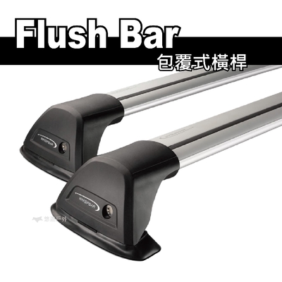 WHISPBAR FlushBar 包覆式橫桿 S25WB 車頂架 車頂行李架 悠遊戶外