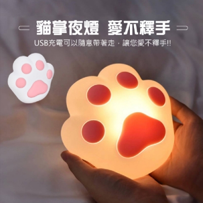 軟萌貓掌 USB充電 矽膠小夜燈 (三檔燈光/可磁吸/可吊掛)