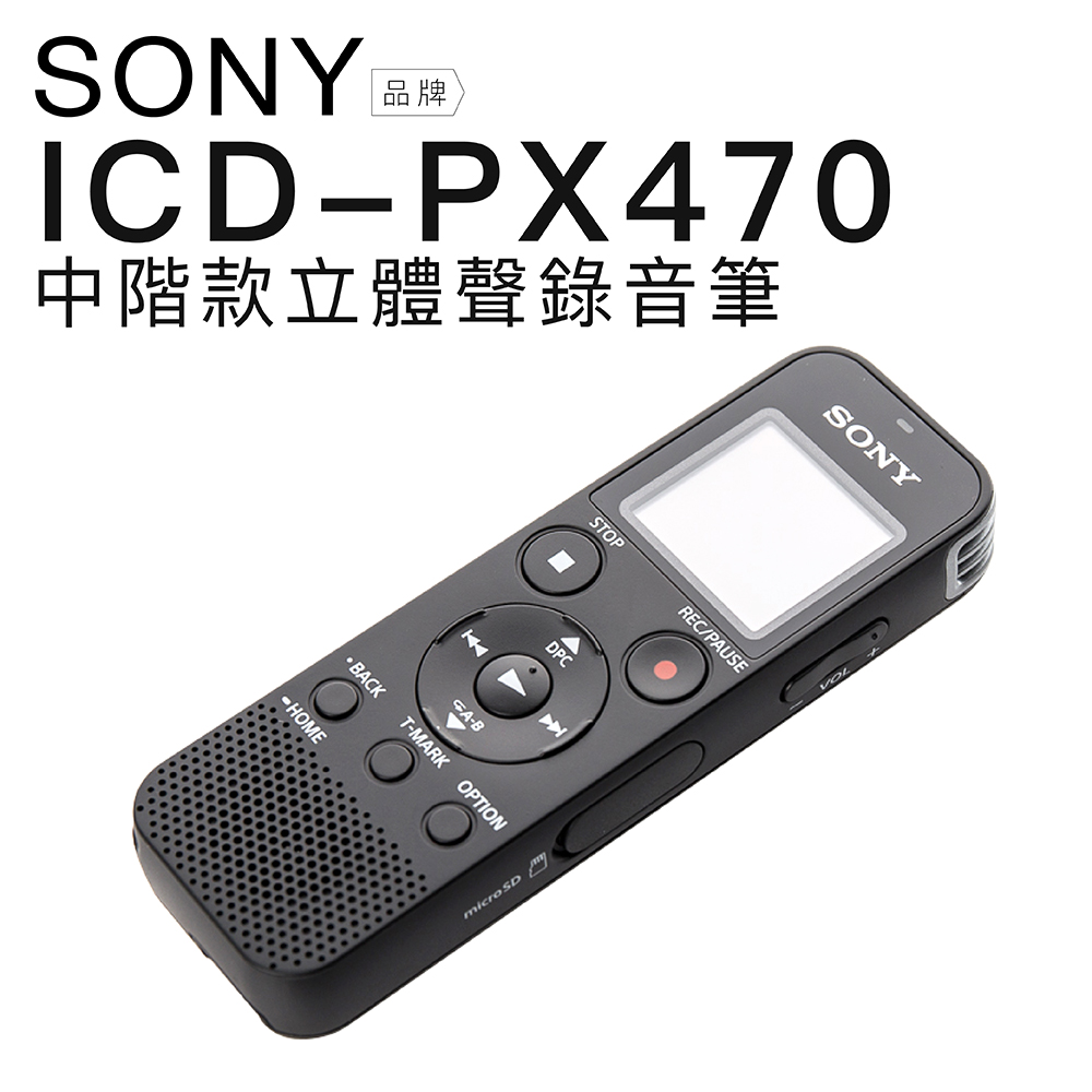 SONY 錄音筆 ICD-PX470 可擴充 內建4GB【中文平輸】