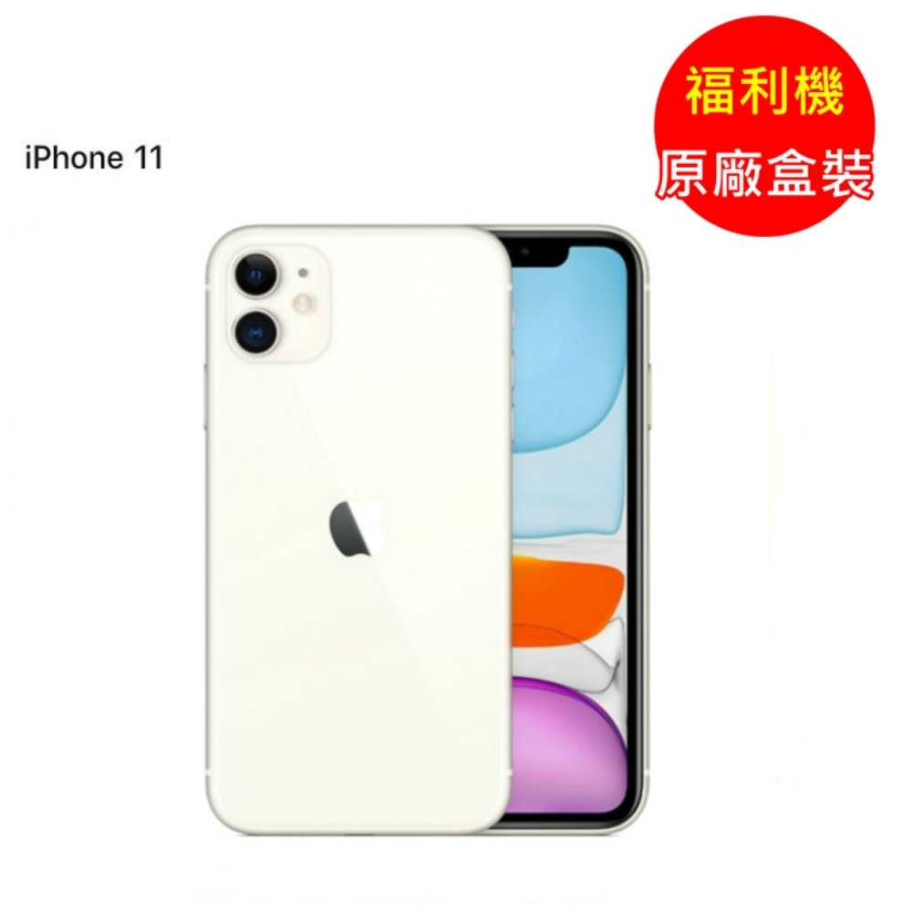 福利品_iPhone 11 128G 九成新| 福利機| Yahoo奇摩購物中心