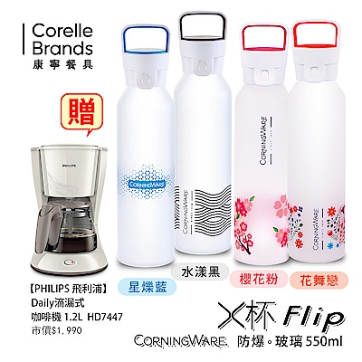 康寧Corningware 隨行X杯550ml-4入組★贈飛利浦咖啡機