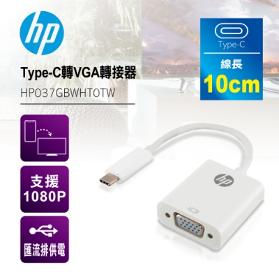 HP 惠普 Type-C轉VGA轉接器 HP037GBWHT0TW