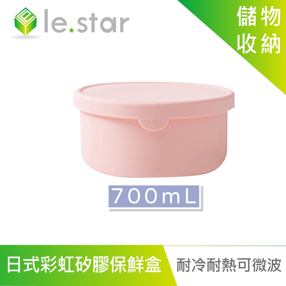 lestar 耐冷熱可微波日式彩虹矽膠保鮮盒 700ml