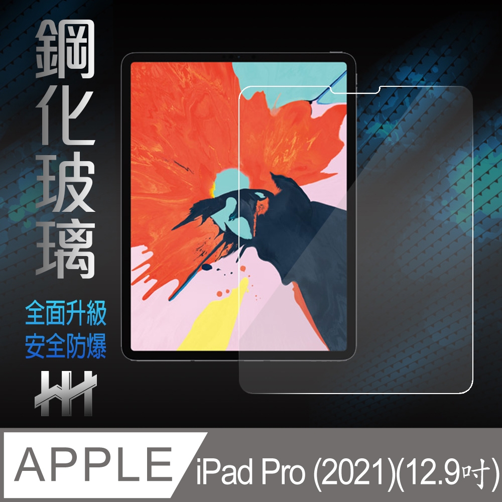 【HH】鋼化玻璃保護貼系列 Apple iPad Pro (2021)(12.9吋)