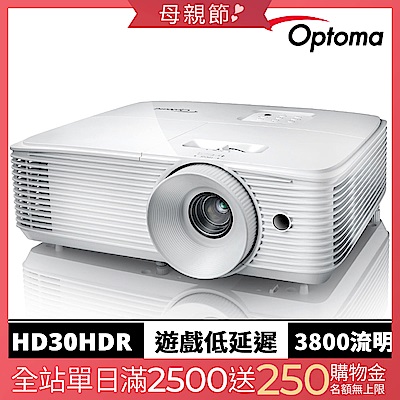 【Optoma】奧圖碼 HD30HDR 旗艦高亮度家庭娛樂投影機