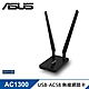 ASUS USB-AC58 雙頻 AC1300 雙天線無線網路卡 product thumbnail 1