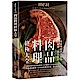 肉品料理終極大全 product thumbnail 1