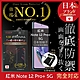 【INGENI徹底防禦】小米 紅米 Note12 pro+ 5G 非滿版 保護貼 日規旭硝子玻璃保護貼 product thumbnail 1