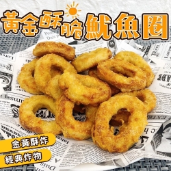 【海陸管家】黃金酥脆魷魚圈4包(每約200g)