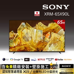 [Sony 索尼 贈壁掛] BRAVIA_65_ 4K HDR Full Array LED Google TV顯示器 XRM-65X90L