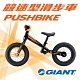 GIANT 競速型PUSHBIKE 兒童滑步車(平衡車) product thumbnail 1