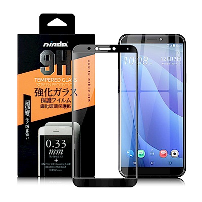 NISDA for HTC DESIRE 12s 完美滿版玻璃保護貼