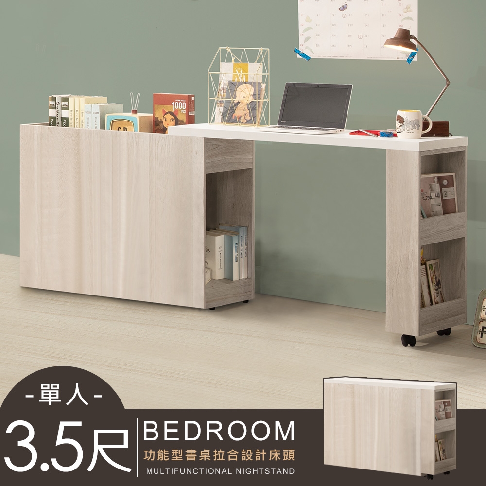 Homelike 雪倫功能型書桌拉合床頭-單人3.5尺-106~195x40x77cm 可搭配3.5尺床台/掀床使用