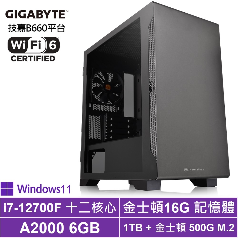 技嘉B660平台[心靈豺狼P]i7-12700F/A2000/16G/1T_HDD/500G_SSD/Win11 Pro